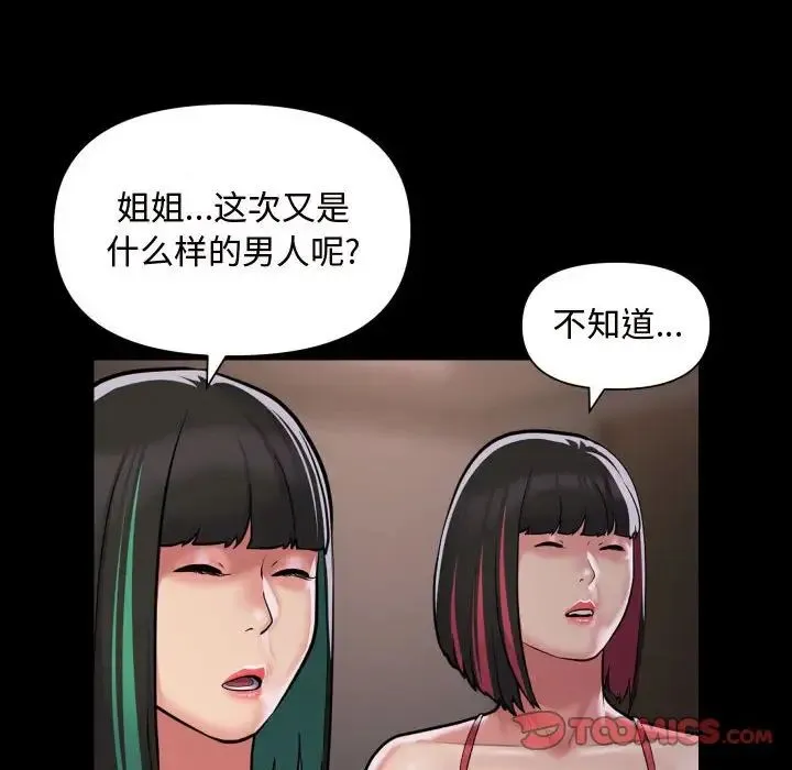 敲开你的门 - 第81話 - page 44