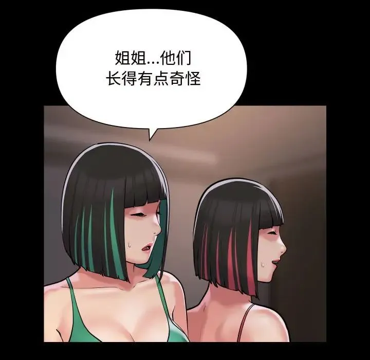 敲开你的门 - 第81話 - page 49