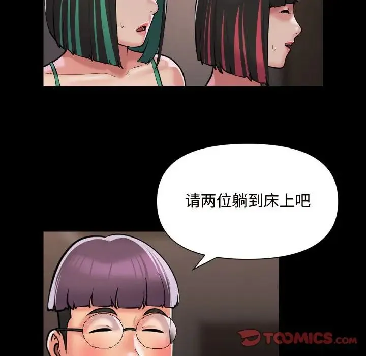 敲开你的门 - 第81話 - page 52
