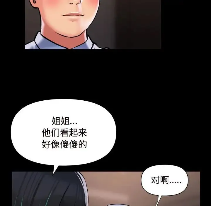 敲开你的门 - 第81話 - page 53