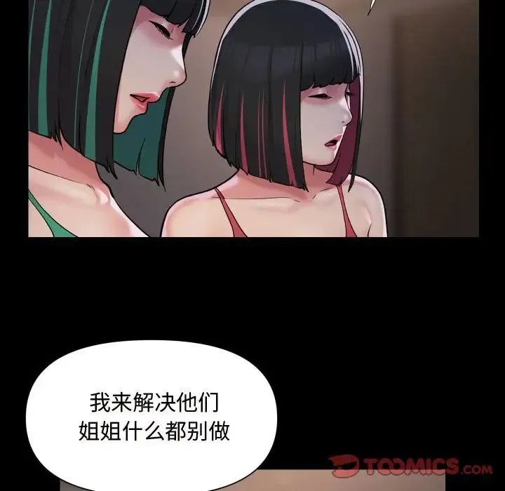 敲开你的门 - 第81話 - page 54