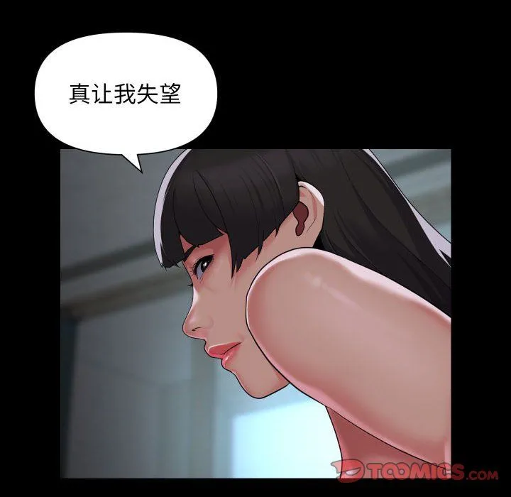 敲开你的门 - 第109話 - page 6