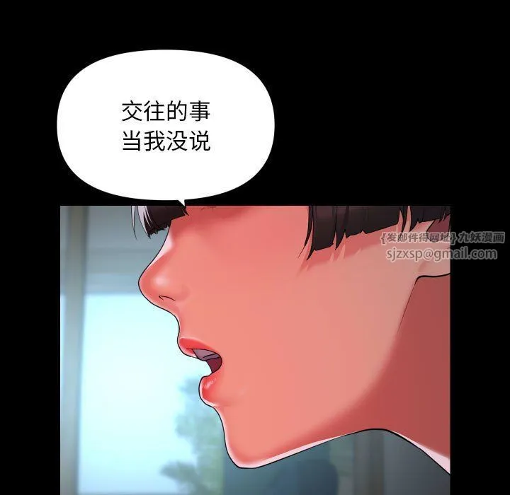 敲开你的门 - 第109話 - page 7
