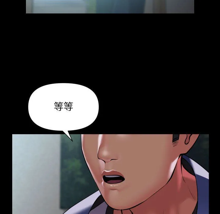 敲开你的门 - 第109話 - page 8