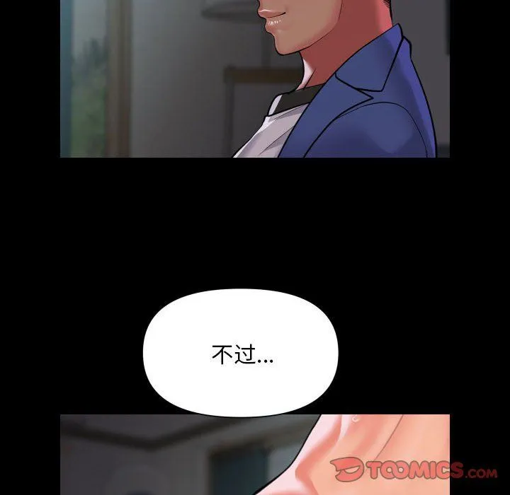 敲开你的门 - 第109話 - page 10