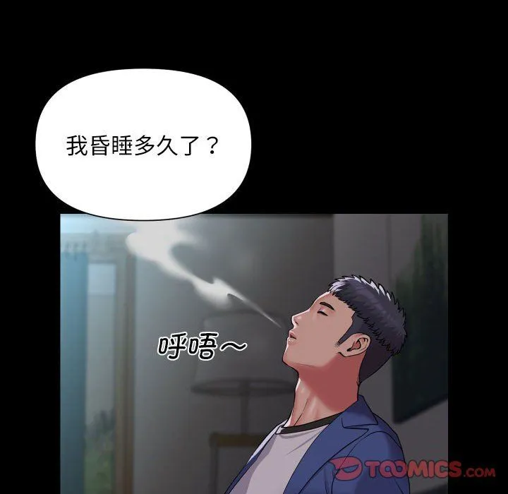 敲开你的门 - 第109話 - page 46