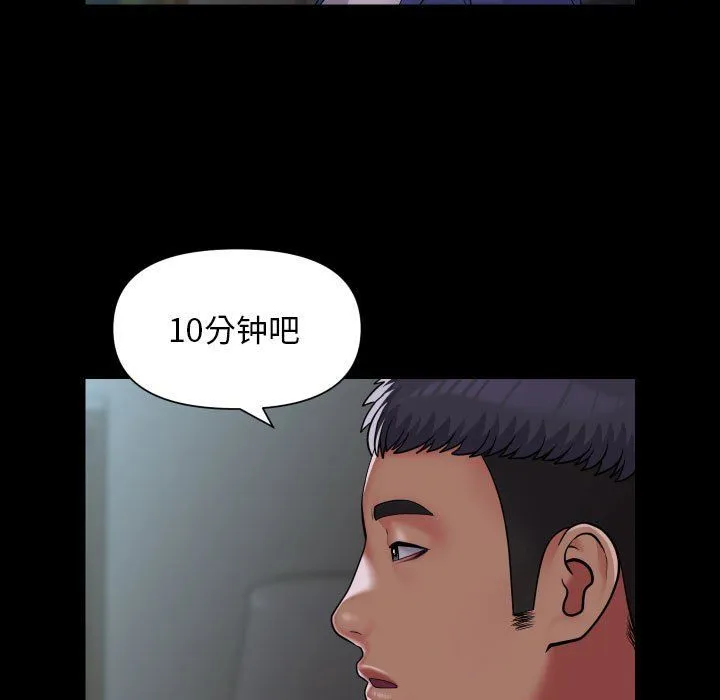 敲开你的门 - 第109話 - page 47
