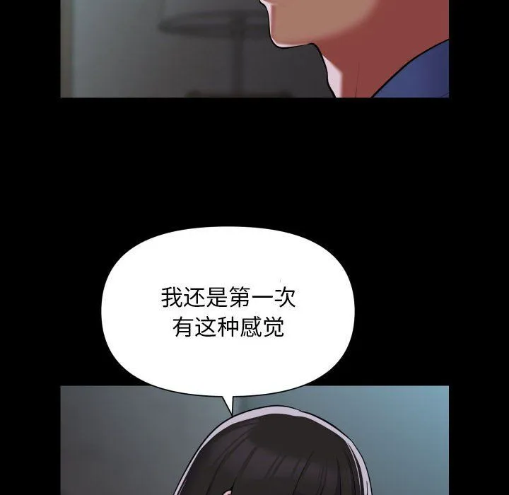 敲开你的门 - 第109話 - page 48