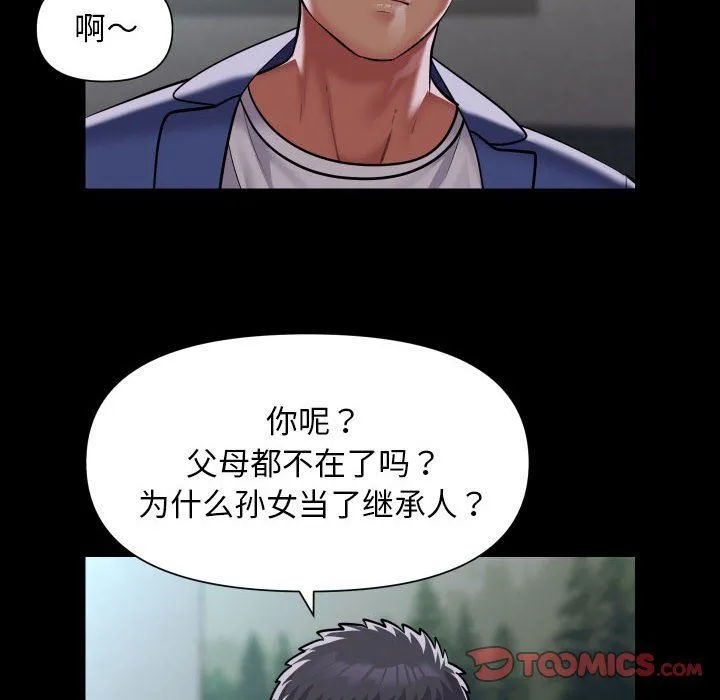 敲开你的门 - 第109話 - page 54