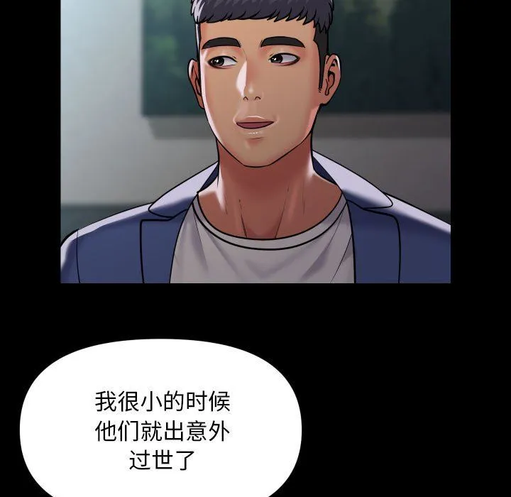 敲开你的门 - 第109話 - page 55