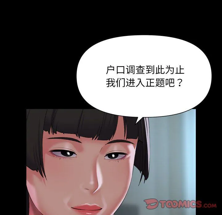 敲开你的门 - 第109話 - page 58
