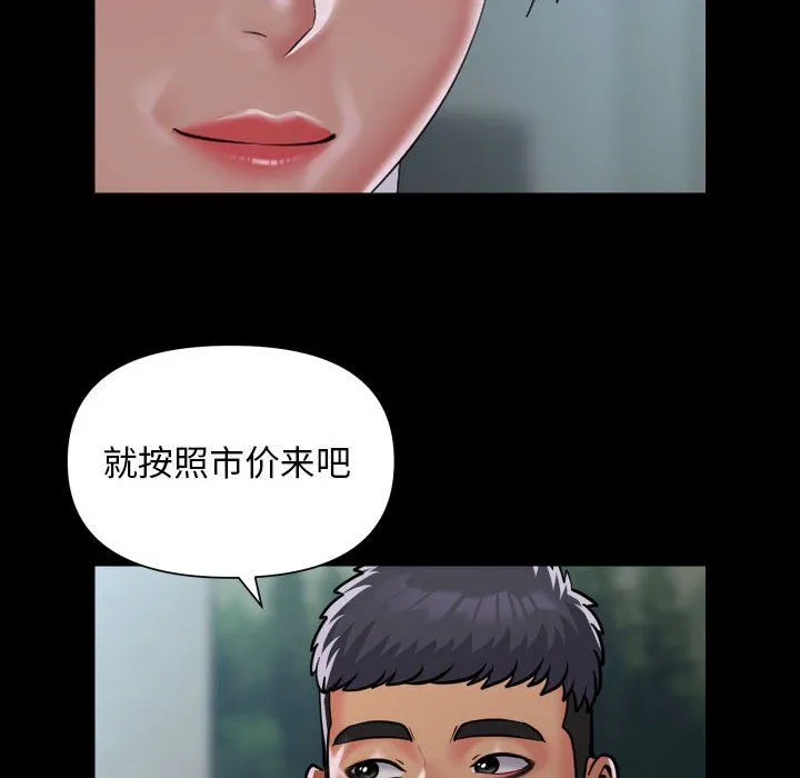 敲开你的门 - 第109話 - page 60