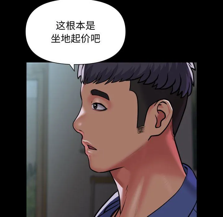 敲开你的门 - 第109話 - page 63
