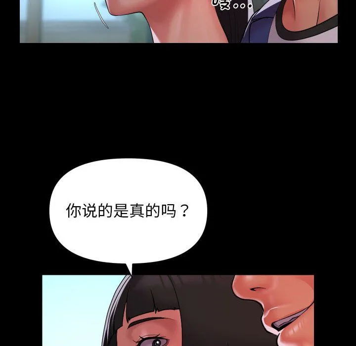 敲开你的门 - 第109話 - page 72