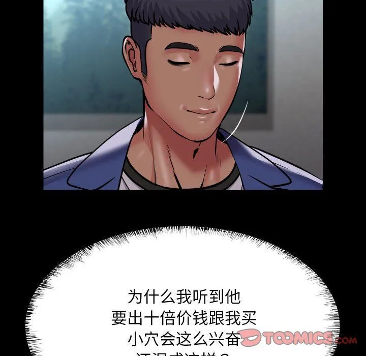 敲开你的门 - 第109話 - page 74