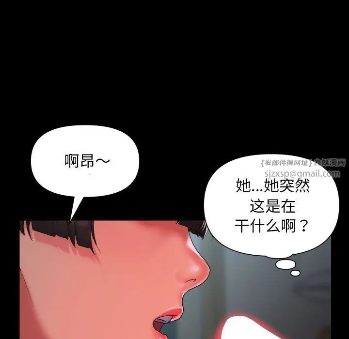 敲开你的门 - 第109話 - page 76