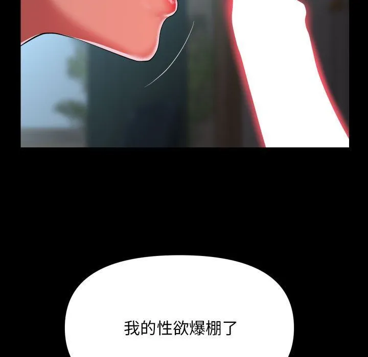 敲开你的门 - 第109話 - page 77