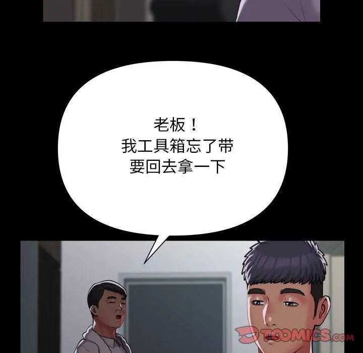 敲开你的门 - 第125話 - page 38