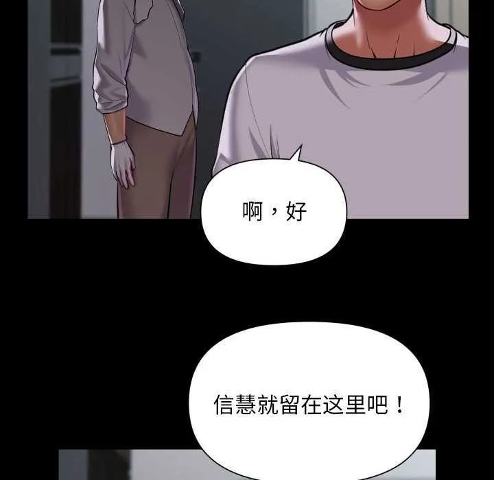 敲开你的门 - 第125話 - page 39