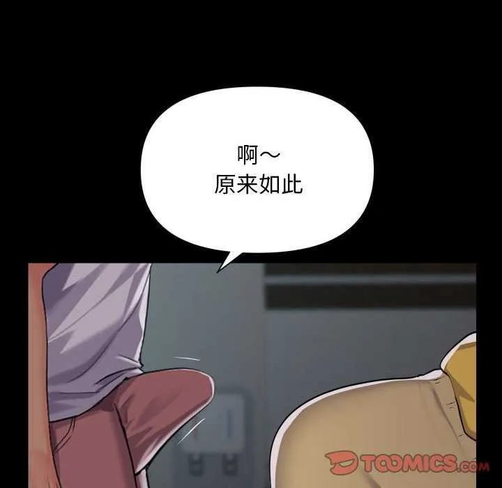 敲开你的门 - 第125話 - page 46
