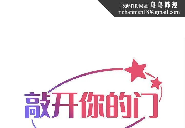 敲开你的门 - 第34话 - page 1