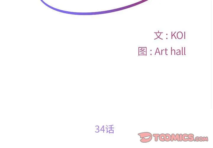 敲开你的门 - 第34话 - page 2