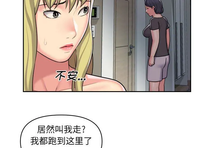 敲开你的门 - 第34话 - page 4