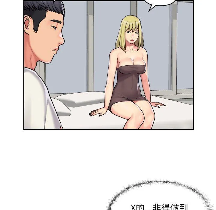 敲开你的门 - 第34话 - page 13
