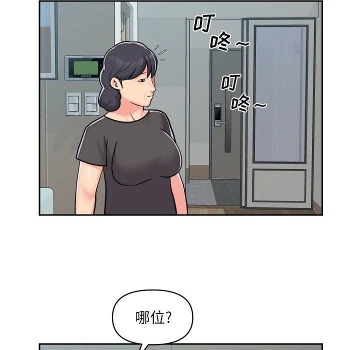 敲开你的门 - 第34话 - page 74