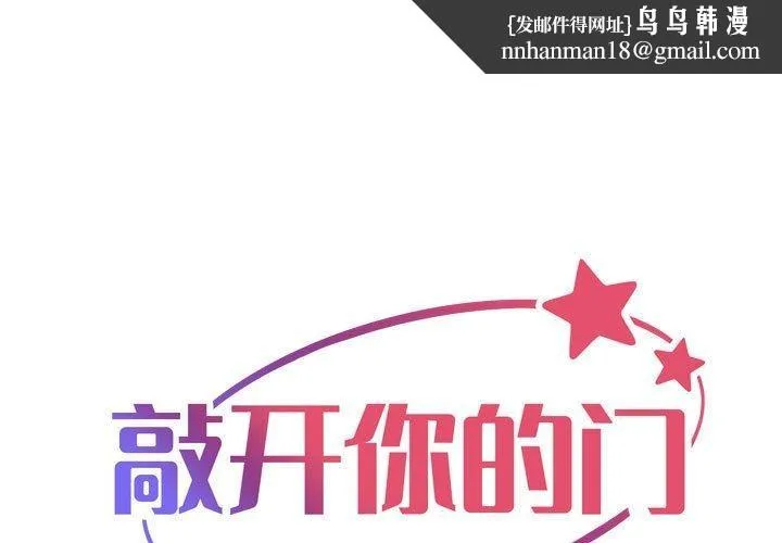 敲开你的门 - 第137話 - page 1