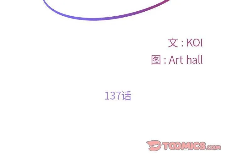 敲开你的门 - 第137話 - page 2