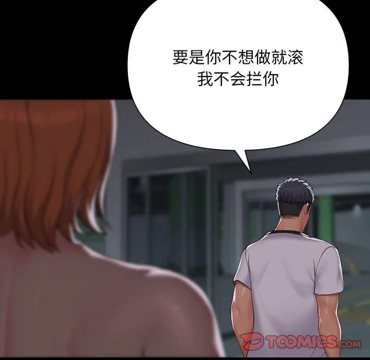 敲开你的门 - 第137話 - page 18