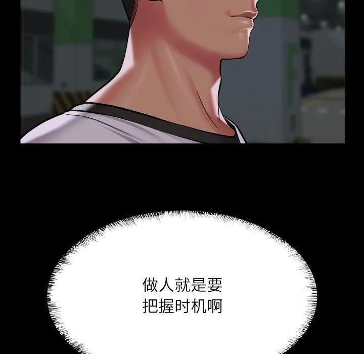 敲开你的门 - 第137話 - page 23