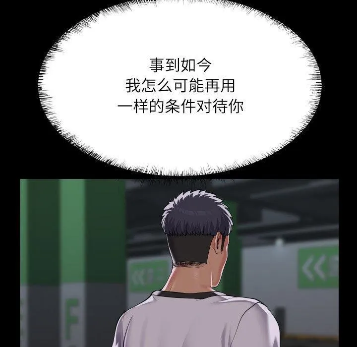 敲开你的门 - 第137話 - page 25