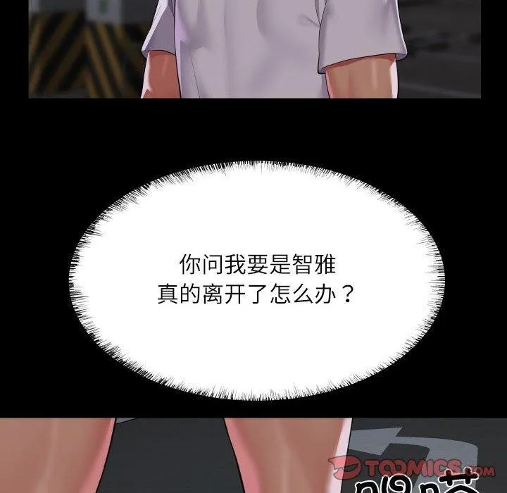 敲开你的门 - 第137話 - page 26