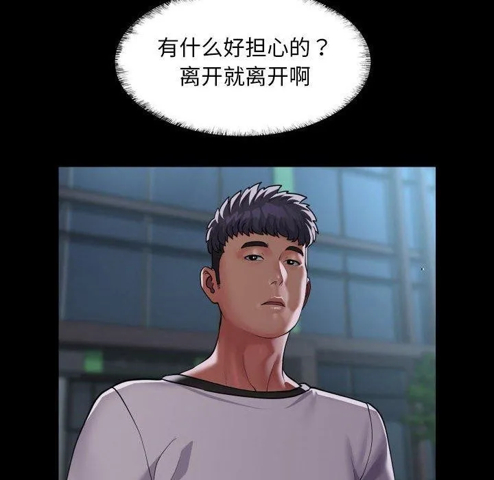 敲开你的门 - 第137話 - page 28