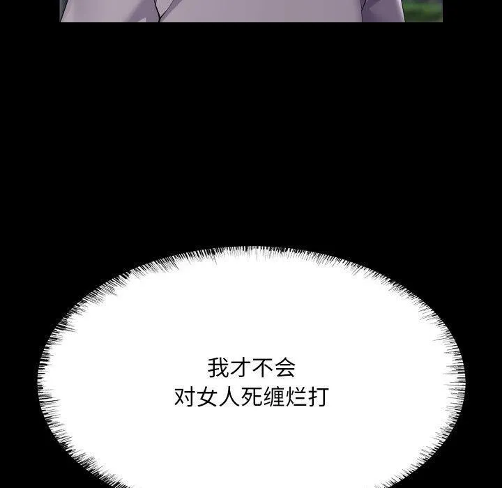 敲开你的门 - 第137話 - page 29
