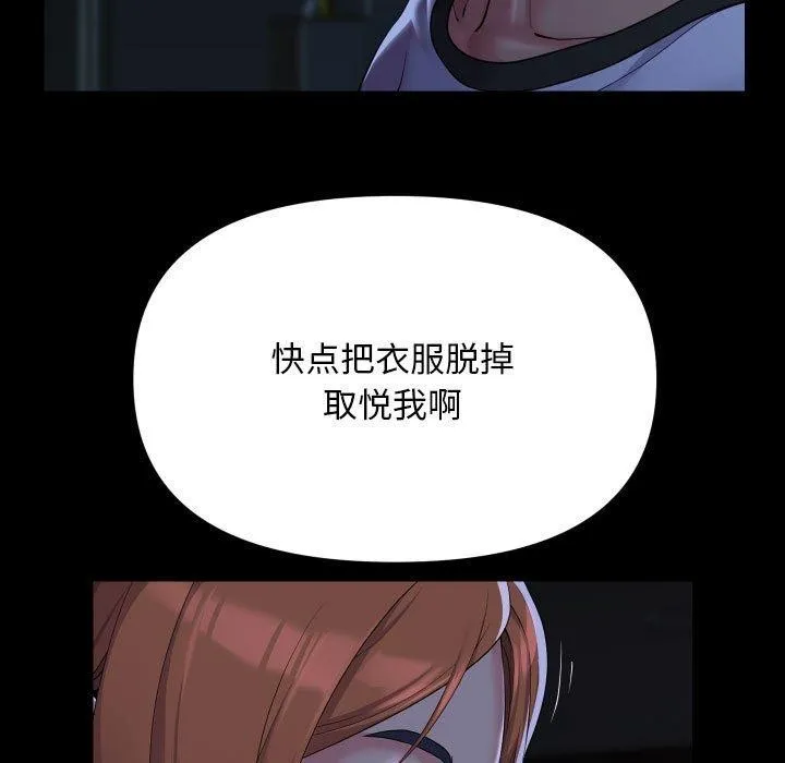 敲开你的门 - 第137話 - page 49