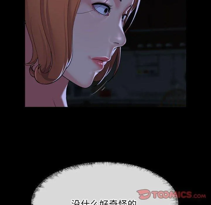 敲开你的门 - 第137話 - page 50