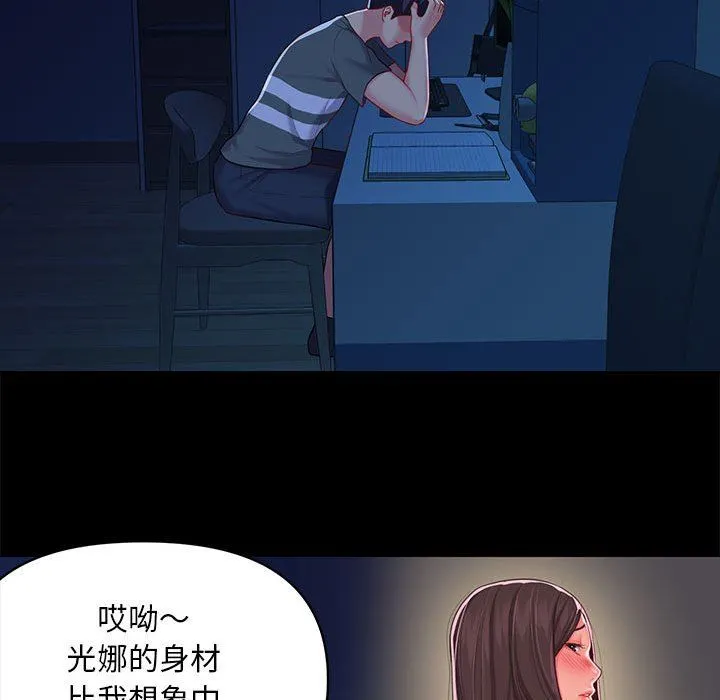 敲开你的门 - 第10话 - page 51