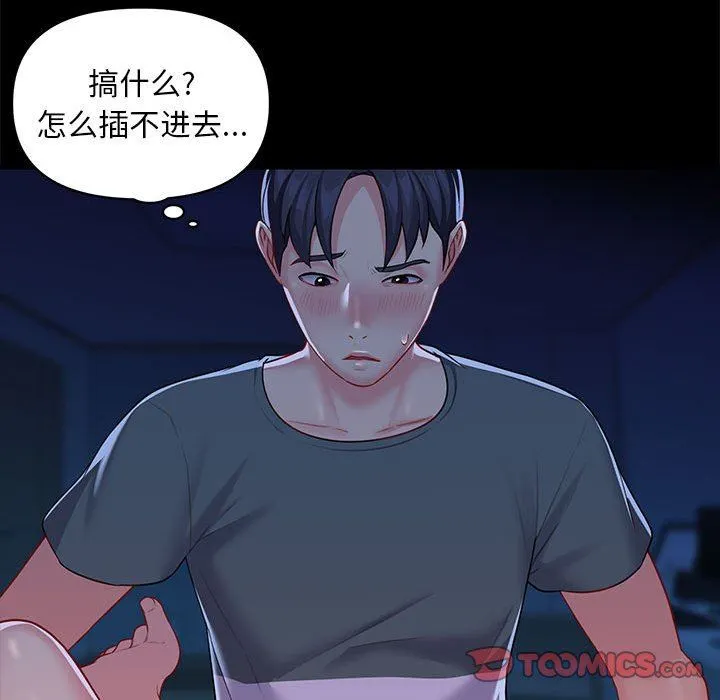 敲开你的门 - 第10话 - page 86