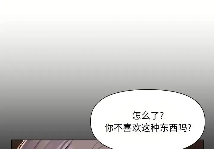 敲开你的门 - 第90話 - page 3