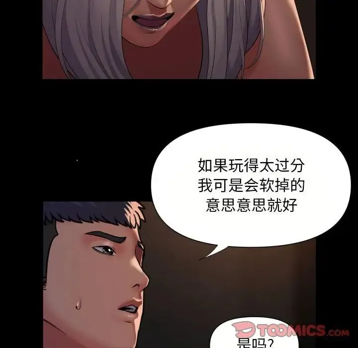 敲开你的门 - 第90話 - page 8