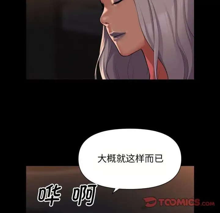 敲开你的门 - 第90話 - page 10