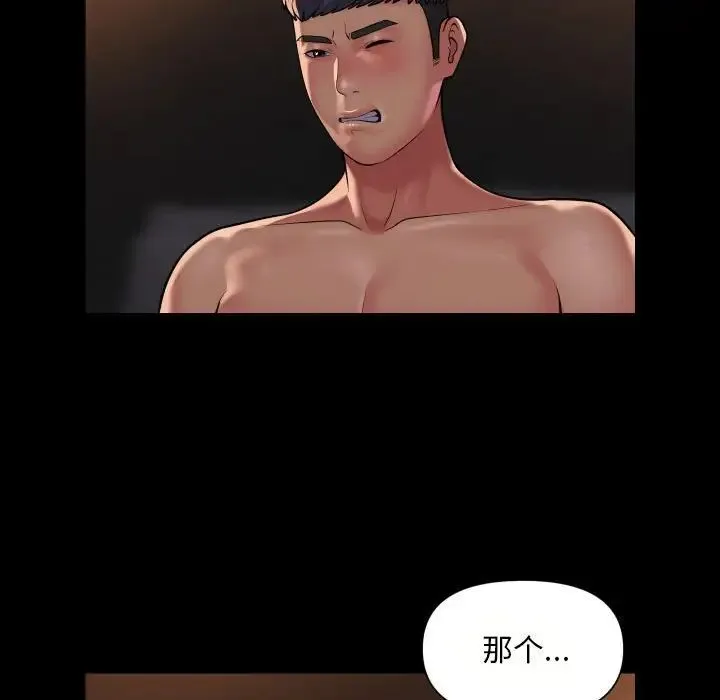 敲开你的门 - 第90話 - page 13