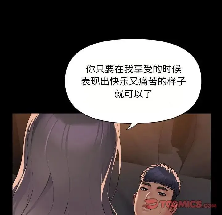 敲开你的门 - 第90話 - page 16