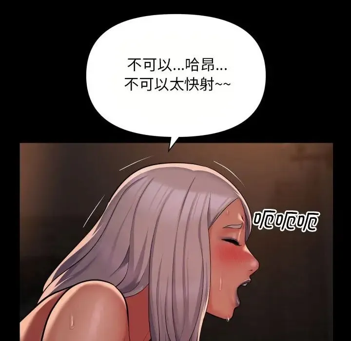 敲开你的门 - 第90話 - page 45
