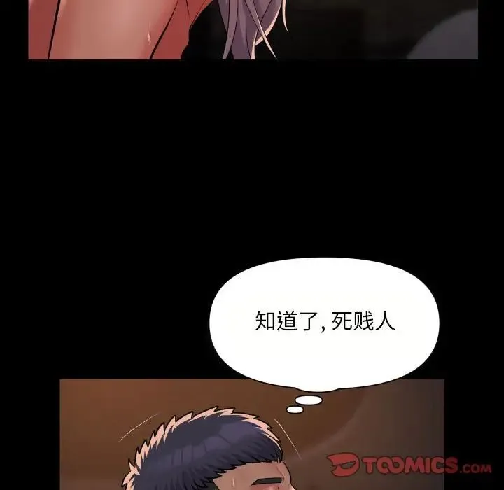 敲开你的门 - 第90話 - page 46