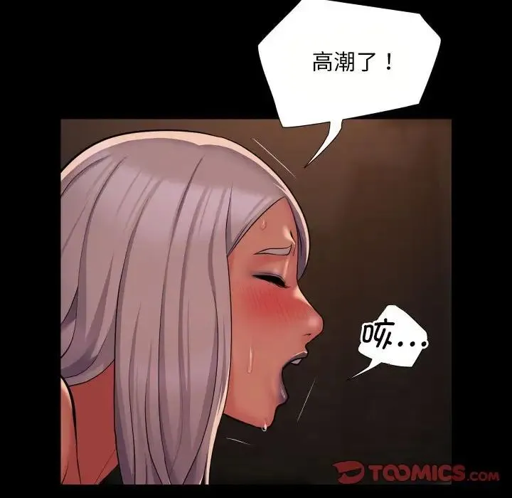 敲开你的门 - 第90話 - page 50