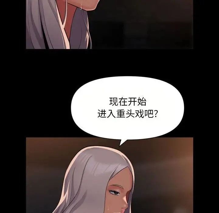 敲开你的门 - 第90話 - page 59